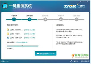 一鍵OK重裝助手V4.0.2綠色版 電腦系統(tǒng)集成與快速重裝的便捷之選